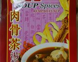 カンタン！肉骨茶（バクテー）作り方1写真