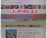 バター＆オイル✼スノーボールクッキー✼作り方8写真