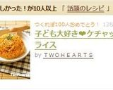 我が家noケチャップライス作り方7写真