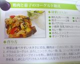 鶏肉と茄子のヨーグルト和え作り方8写真
