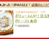 ボリュームＵＰ！目玉焼きトースト★②作り方6写真