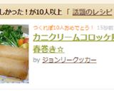 カニクリームコロッケ風春巻き☆作り方11写真