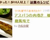 アスパラの肉巻き　柚子胡椒風味で作り方8写真