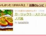 ✿ガーリックトーストジェノバ風✿作り方4写真