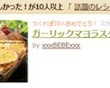 ガーリックマヨラスク☆作り方8写真