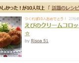 えびのクリームコロッケ☆作り方8写真