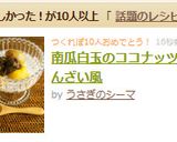南瓜白玉のココナッツぜんざい風作り方10写真
