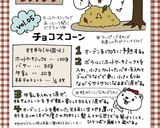 ホットケーキミックスdeチョコスコーン作り方6写真