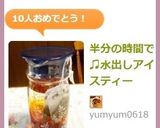半分の時間で♪水出しアイスティー作り方7写真
