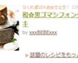 和✿黒ゴマシフォンケーキ作り方16写真