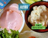 ココットカップにハムと野菜でカップサラダ作り方1写真