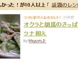 オクラと胡瓜のさっぱり♪ツナ和え作り方5写真