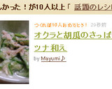 オクラと胡瓜のさっぱり♪ツナ和え作り方5写真