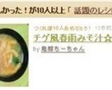 チゲ風春雨みそ汁☆作り方4写真