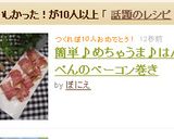 簡単♪めちゃうま♪はんぺんのベーコン巻き作り方8写真