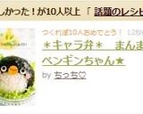 ＊キャラ弁＊簡単★まんまるペンギンちゃん作り方8写真