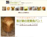我が家の定番食パン！作り方3写真