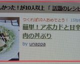 簡単！アボカドと甘辛挽肉の丼ぶり作り方5写真