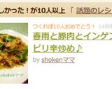 春雨と豚肉とインゲンのピリ辛炒め♪作り方8写真