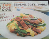 ささっと一品。うなぎとニラの卵とじ作り方4写真