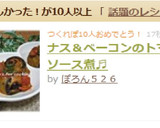 ナス＆ベーコンのトマトソース煮♬作り方8写真
