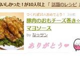 豚肉のおもチーズ巻き✧マヨソース作り方5写真