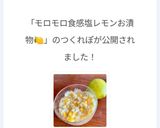 モロモロ食感塩レモンお漬物🍋作り方8写真