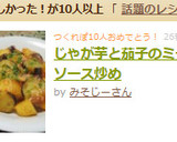 じゃが芋と茄子のミートソース炒め作り方6写真