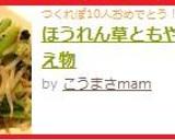 ほうれん草ともやしの和え物作り方4写真
