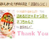 詰めるだけ＊キャラ弁＊ネコちゃん作り方4写真