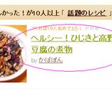 ヘルシー！ひじきと高野豆腐の煮物作り方7写真
