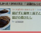 揚げずに簡単！茄子と油揚げの煮びたし作り方7写真
