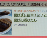 揚げずに簡単！茄子と油揚げの煮びたし作り方7写真