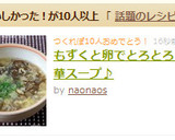 もずくと卵でとろとろ中華スープ♪作り方5写真