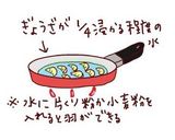 クセになる！生姜たっぷり梅餃子作り方6写真