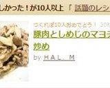 豚肉としめじのマヨチー炒め作り方6写真