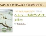 ヘルシー ☆おからだけ クッキー作り方9写真