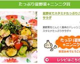 夏野菜でスタミナたっぷり♫冷しゃぶサラダ作り方10写真