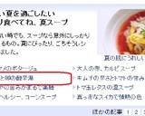 トマトと卵の酸辛湯（サンラータン）風作り方7写真