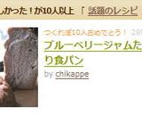 ブルーベリージャムたっぷり食パン作り方3写真