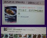 グリルで なすび❤伝統の味作り方10写真