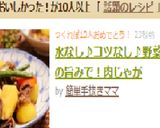 水なし♪コツなし♪野菜の旨みで！肉じゃが作り方13写真