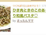 ひき肉ときのこのあっさり和風パスタ♡作り方5写真