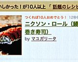ニクソン・ロール（鰻の巻き寿司）作り方7写真