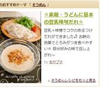 ☆素麺・うどんに基本の豆乳味噌だれ☆作り方9写真
