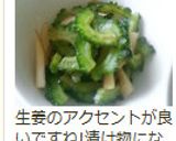 ゴーヤのゴーちゃん作り方7写真