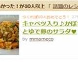 キャベツ入り♪かぼちゃとゆで卵のサラダ♥作り方8写真