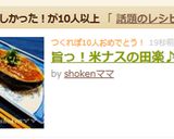 旨っ!米ナスの田楽♪作り方12写真