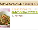 春雨の梅海苔わさび和え作り方5写真
