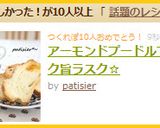 アーモンドプードルでコク旨ラスク☆作り方9写真